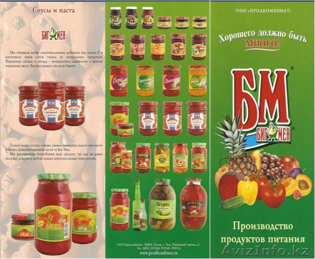 Плодоовощная консервация  - Изображение #1, Объявление #33083