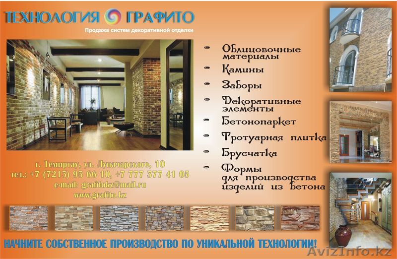 Эксклюзивная технология "Графито" - Изображение #1, Объявление #46269