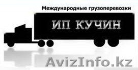 Грузоперевозки Россия-Казахстан, Казахстан-Россия :)  - Изображение #1, Объявление #57577