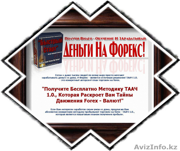"Получите Бесплатно Методику ТААЧ 1.0." - Изображение #1, Объявление #105111