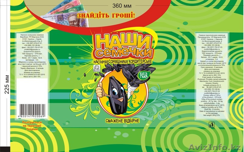 фасованая семечка  кондитерская  сорт  лакомка  калибр 4+ - Изображение #1, Объявление #209112