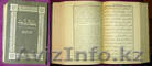 Коран 1907 г .  третье  издание г.Казань - Изображение #1, Объявление #223562