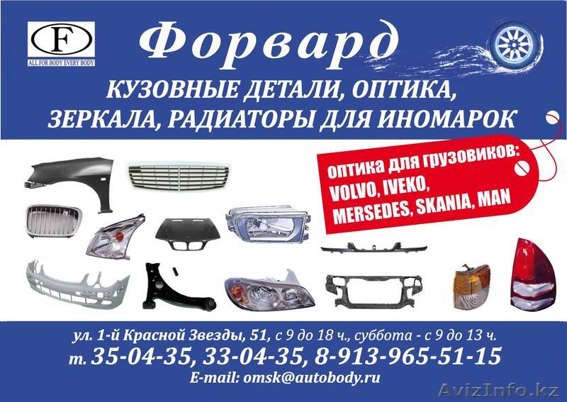 ООО "ФОРВАРД-НКМ" Омский склад - Изображение #1, Объявление #342126