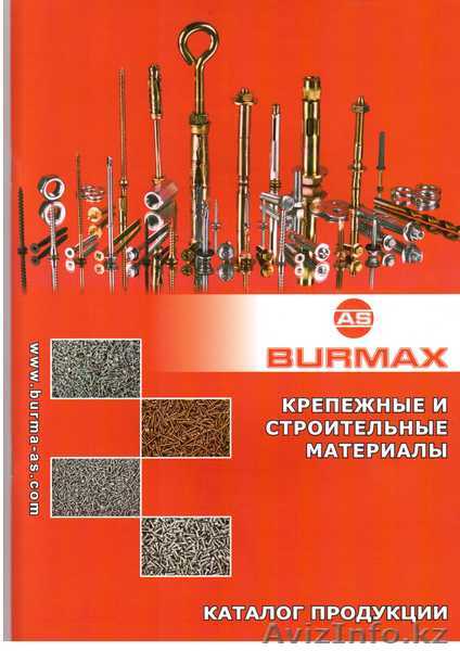 Крепежные материалы "Burma"-от шурупа до вагона!!! - Изображение #1, Объявление #173759