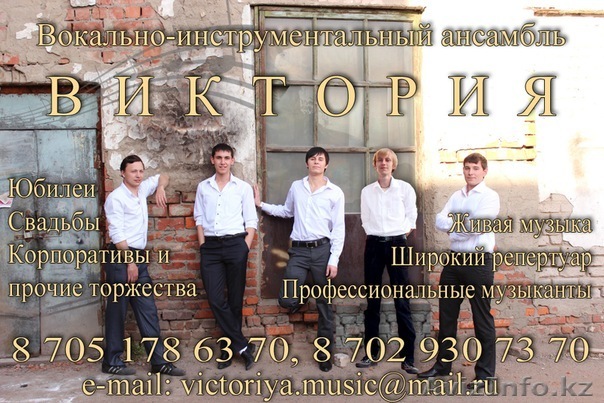 группа Виктория - Изображение #1, Объявление #391494