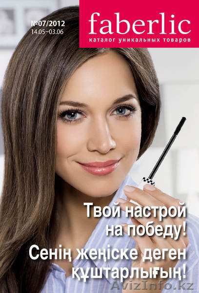 Компания Faberlic - Изображение #1, Объявление #669767