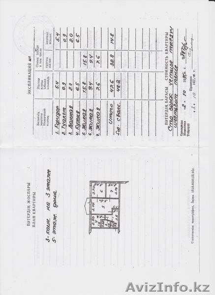 Продам 3х квартиру. - Изображение #1, Объявление #644801