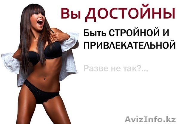 Как похудеть быстро и навсегда?ЕШЬ, ДЫШИ И ХУДЕЙ!!!!!! - Изображение #1, Объявление #786821