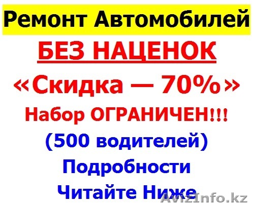 avto-remont-2013@mail.ru - Изображение #1, Объявление #853020