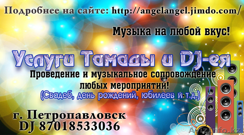 Проведение и музыкальное сопровождение любых мероприятий! - Изображение #1, Объявление #891273