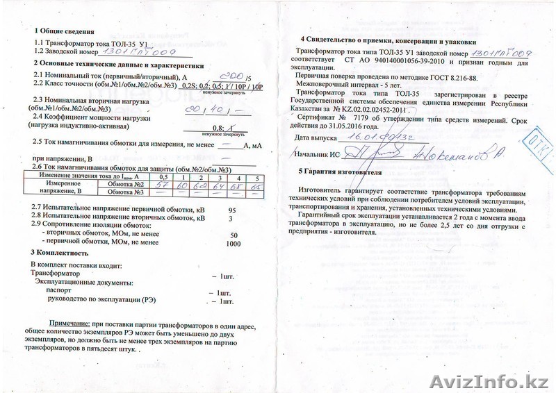 Трансформаторы тока:  ТОЛ-35-II-У1-0,2S/10Р-200/5    - Изображение #1, Объявление #1021729