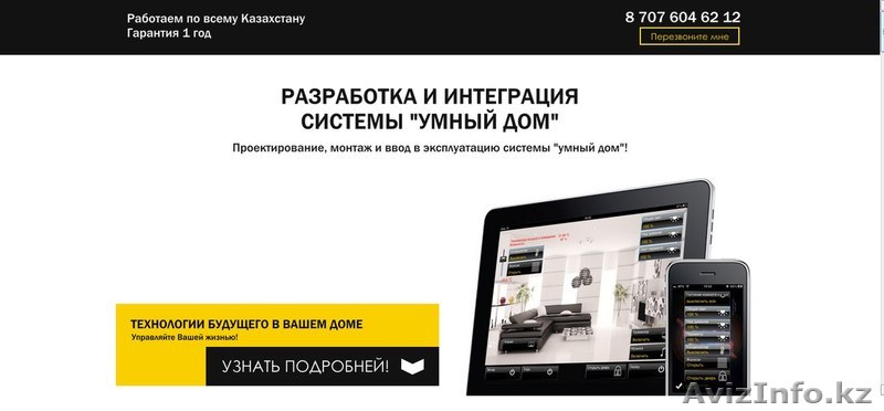 Установка сигнализаций и систем Умный дом - Изображение #1, Объявление #1171498