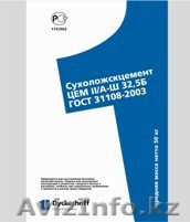 Продажа цемента - Изображение #1, Объявление #1192141