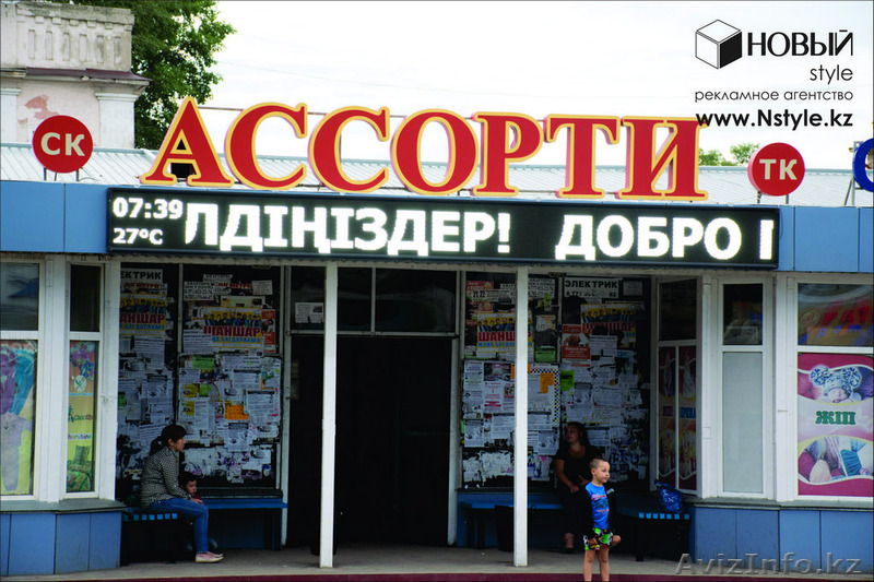 Бегущие строки Петропавловск - Изображение #1, Объявление #1347207