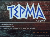 Терма! Сауна с бассейном. - Изображение #8, Объявление #802384