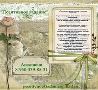 Позитивное гадание-помощь в сложных ситуациях - Изображение #2, Объявление #996805