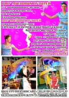 Шоу-группа "Инсайт" - Изображение #2, Объявление #1064747