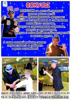 Шоу-группа "Инсайт" - Изображение #4, Объявление #1064747