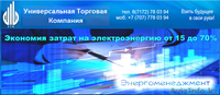 ТОО УниверсальнаяТорговаяКомпания - Изображение #5, Объявление #1151058