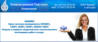 ТОО УниверсальнаяТорговаяКомпания - Изображение #2, Объявление #1151058