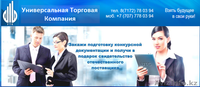 ТОО УниверсальнаяТорговаяКомпания - Изображение #4, Объявление #1151058