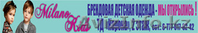 Брендовая детская одежда «Milano Kids».  - Изображение #2, Объявление #1178686