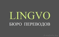 Профессиональные переводы в Петропавловске - Изображение #1, Объявление #1153281