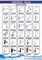 смеситель кухонный, ванный, медецинский - Изображение #3, Объявление #1551787