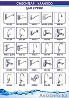 смеситель кухонный, ванный, медецинский - Изображение #6, Объявление #1551787