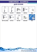 смеситель кухонный, ванный, медецинский - Изображение #7, Объявление #1551787