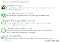 House cleaninG, Приглашает к сотрудничеству по бытовой химии. Петропавловск - Изображение #5, Объявление #1636219