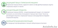 House cleaninG, Приглашает к сотрудничеству по бытовой химии. Петропавловск - Изображение #6, Объявление #1636219