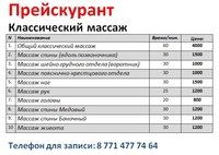 Классический массаж в Петропавловске - Изображение #2, Объявление #1645293