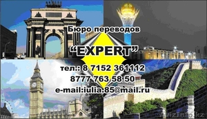 Бюро переводов "Expert" - Изображение #1, Объявление #14571