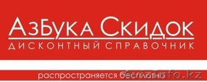 Самая выгодная реклама в г.Птропавловск - Изображение #1, Объявление #56656