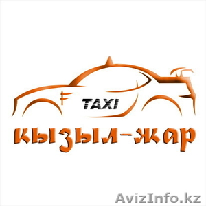 Такси Кызыл-Жар 511-111, 500-111 - Изображение #1, Объявление #239061