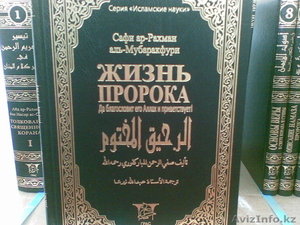 Всемирная исламская литература - Изображение #1, Объявление #371992