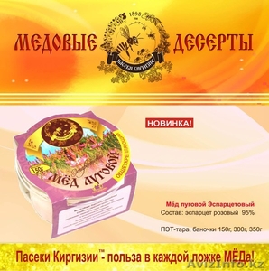 поставляем оптом мёд из Киргизии - Изображение #5, Объявление #875414