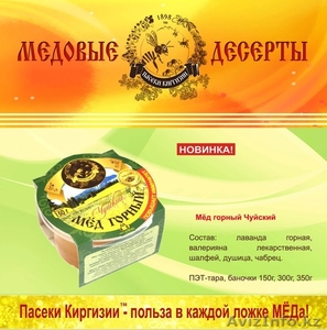 поставляем оптом мёд из Киргизии - Изображение #4, Объявление #875414