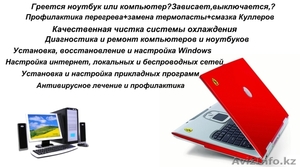 Греется ноутбук или компьютер ? Зависает,выключается? - Изображение #1, Объявление #1299284