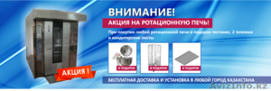 Ротационная печь  по акции в Петропавловске - Изображение #1, Объявление #1294052