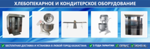 Кондитерское оборудование в Петропавловске - Изображение #1, Объявление #1294010