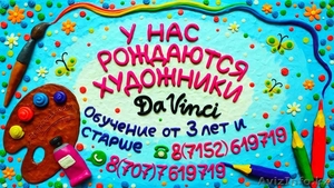Детский центр "DaVinci" Юлии Арсентьевой - Изображение #1, Объявление #1571457