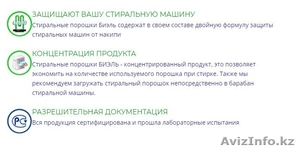 House cleaninG, Приглашает к сотрудничеству по бытовой химии. Петропавловск - Изображение #6, Объявление #1636219