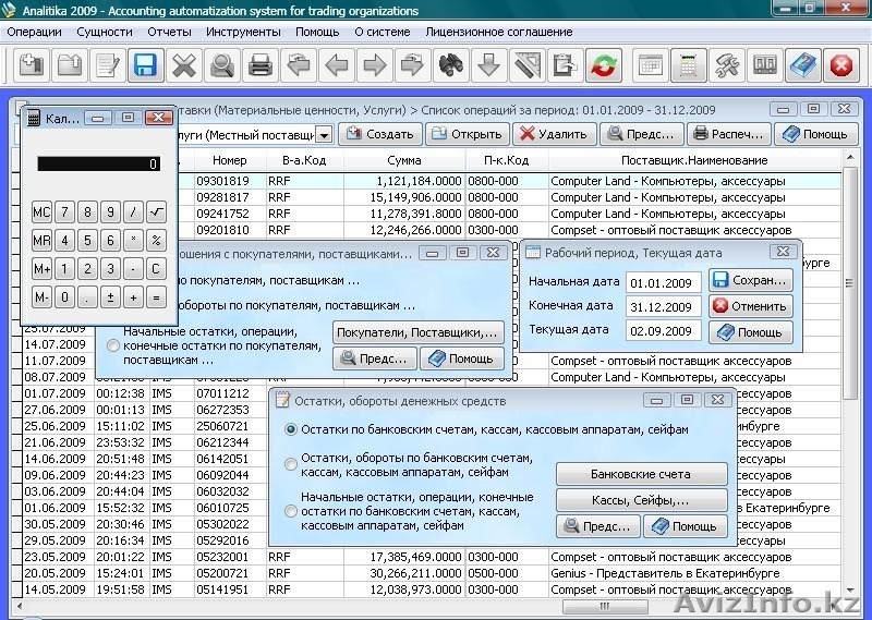Бесплатная система для ведения учета и управления в торговой организации - Изображение #2, Объявление #391178