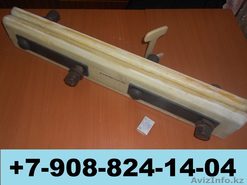 Накладка стыковая Р65. Р50. изолирующий стык АПАТЭК. . МВСП - Изображение #2, Объявление #815780