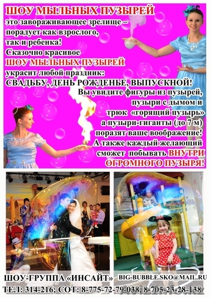 Шоу-группа "Инсайт" - Изображение #2, Объявление #1064747