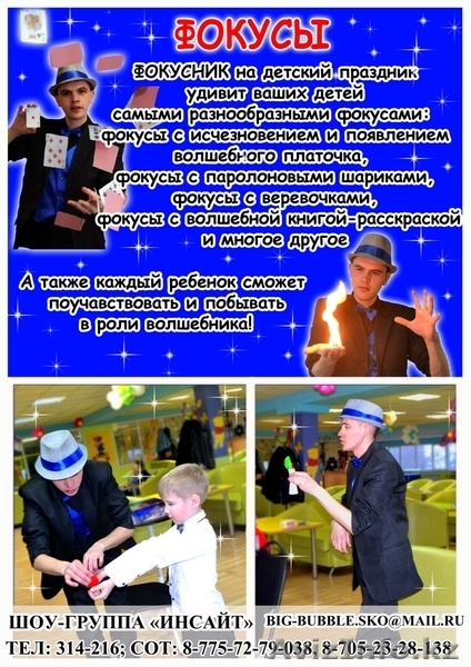 Шоу-группа "Инсайт" - Изображение #4, Объявление #1064747