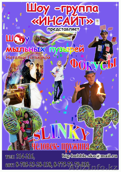 Шоу-группа "Инсайт" - Изображение #1, Объявление #1064747