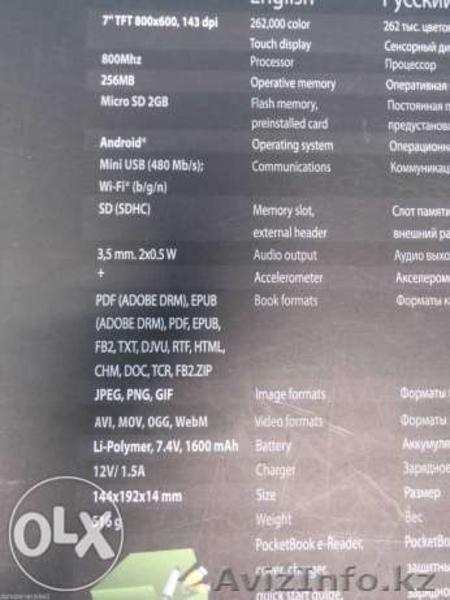 PocketBook IQ 701 - Изображение #7, Объявление #1134392
